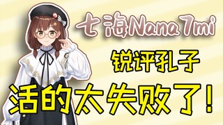 【National V High Energy Moment】5️⃣2️⃣Nanami: Seventy can do what one wants? Life is such a failure