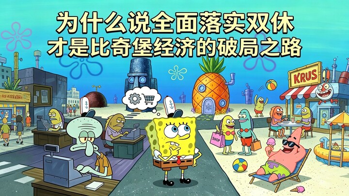 Tại sao nói thực hiện đầy đủ chế độ hai ngày nghỉ cuối tuần mới là con đường đột phá cho nền kinh tế