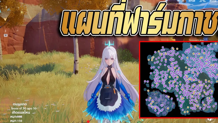 Tower of Fantasy แผนที่จัดเก็บกาชาทองและม่วง จุดเก็บของต่างๆชีวิตฟาร์มของง่ายขึ้น