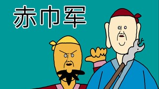 [JJAL国志 重启] 赤巾军