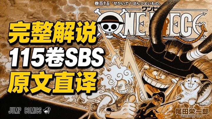 One Piece Volume 115 SBS Q&A: Complete Commentary + Literal Translation + First-Run Full-Image Relea