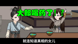丈夫打猎满载而归，妻女竟偷偷在粥里放老鼠药！？