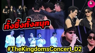 ซึ้งไม่ไหว "นนท์-ไบร์ท-เจฟ-ทอย" The Kingdoms Concert D2 #bbrightvc #นนท์ธนนท์  #jeffsatur #thetoy