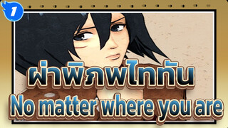 ผ่าพิภพไททัน|[รีโคเวอร์r：มิคาสะ]No matter where you are_1