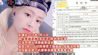 【أبريل】 عائلة تساي يوان تنشر شهادة التشخيص الطبية، والمستخدمون الكوريون يردّون ببرود: وماذا في ذلك؟