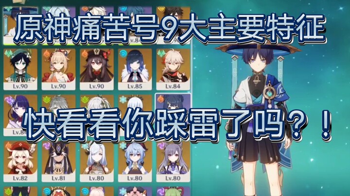 [เก็นชินอิมแพกต์ / คุยเล่นเรื่องเรือพิษ] เรือพิษมีคุณลักษณะหลัก 9 ประการ คุณรู้หมดแล้วหรือยัง?