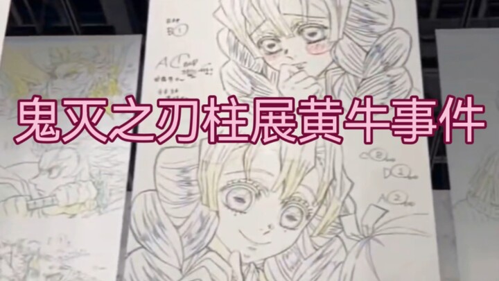 Demon Slayer Pillar Exhibition Scalping Incident