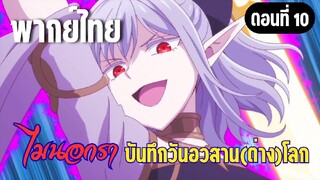 [พากย์ไทย] สวัสดีจ้าและก็ตายซะ!
