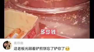 这老板光顾着铲煎饼，忘记铲你了