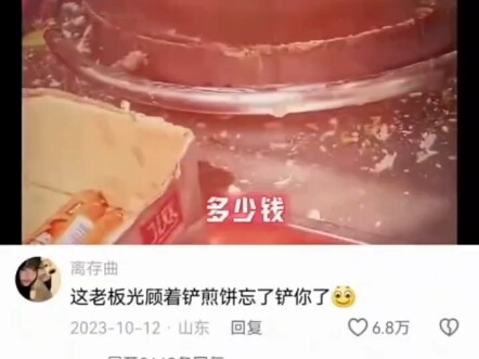 这老板光顾着铲煎饼，忘记铲你了