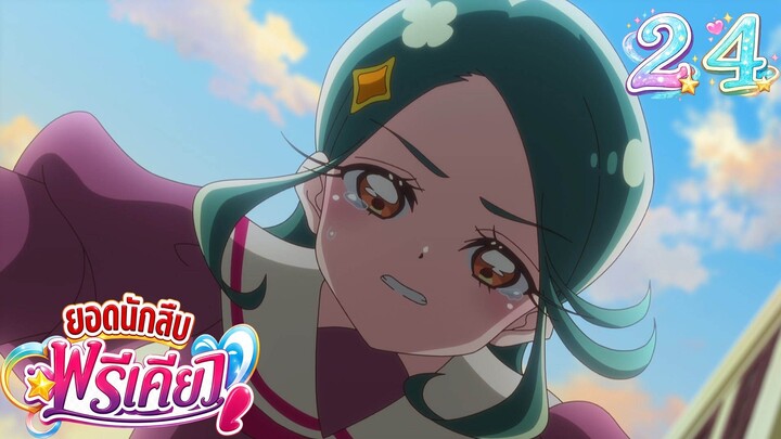 ยอดนักสืบพรีเคียว! Star Detective Precure! ตอนที่ 24 เรย์ร่วมไขคดี! เหตุการณ์ประหลาด! v2