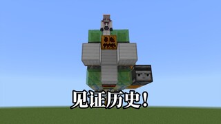 见证历史！最新赤石科技，全网第一台可移动铁傀儡机！