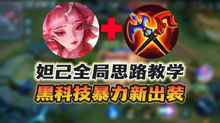 7 Minutes to Fall in Love with Daji: Cutting-Edge Item Build