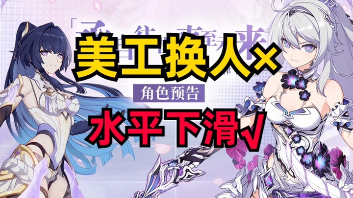 [Honkai Impact 3] Has the art team for Honkai Impact 3 Really Been Replaced?