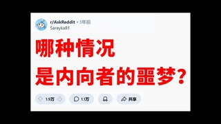 Mimpi Buruk Orang Introvert