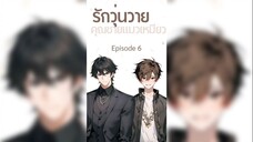 รักวุ่นวาย คุณชายแมวเหมียว ซับไทย ตอนที่ 6