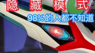 【隐藏模式】pb奈克瑟斯居然也有隐藏模式？奈克瑟斯奥特曼 pb限定 进化信赖者 音效测试 隐藏 模式