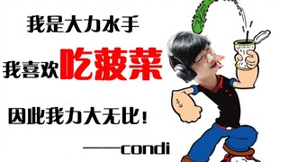 【中国电竞史】大力水手condi被禁赛，深挖英雄联盟菠菜电竞发展史。