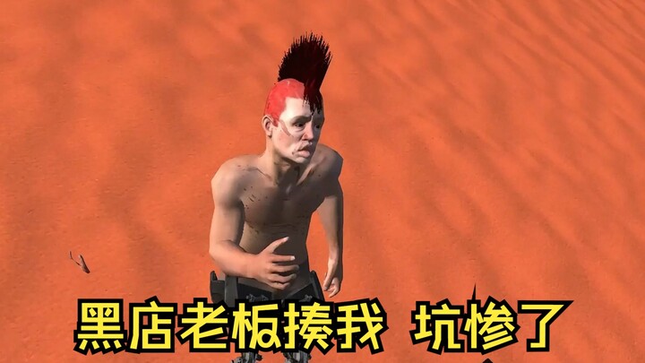 奇葩搞笑搞笑讲解 比骆驼跑了还惨 黑点老板打劫