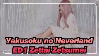 [Yakusoku no Neverland] ED1 Zettai Zetsumei