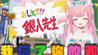 笨笨猫巫女看《银八老师如何看待五条悟被腰斩的。。。等等你说什么？？？》上大当【真咲樱】