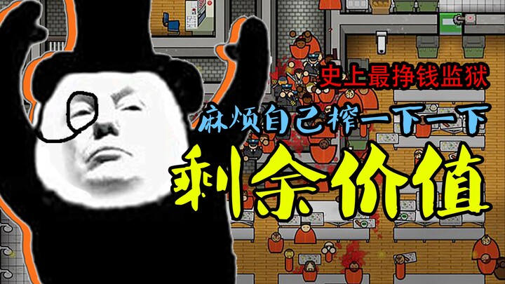 30 days, 3 million USD! A prison with a conscience—a paradise for inmates! Inmates even give you mon