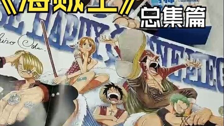 The first release of "One Piece Collection"! Including Q-version content drawn by Oda himself!