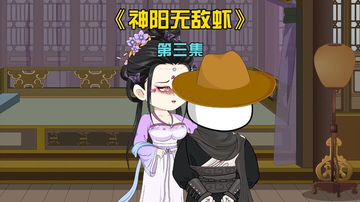 虾仁获得神功秘籍，突破筑基六层