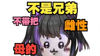 mxmk不是你的兄弟【弥希Miki】