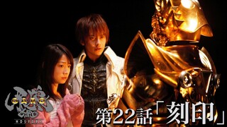 Phim Garo: Ma Giới Kị Sĩ (2005) | Vietsub Tập 22