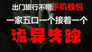 Tanpa membawa ponsel dan kartu identitas, apa yang menyebabkan hilangnya misterius keluarga beranggo