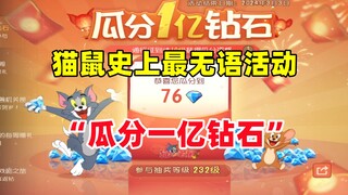 Game Mobile Tom and Jerry: Aktivitas bagi-bagi 100 juta diamond sungguh bikin heboh!