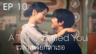 อะทามคอลยู (พากย์ไทย) EP 10