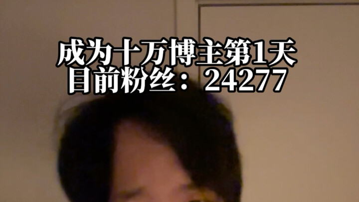 วันที่ 1 ของการเป็นบล็อกเกอร์ยอดนิยมแสนวิว