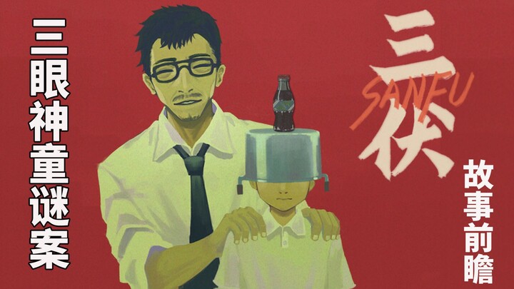 [Reading & Review] A Thrilling Tale Triggered by the Curse of a Deceased Prodigy: A Sneak Peek at “S