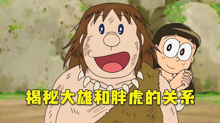 《哆啦A梦》中胖虎能活到现在，多亏四万年前的大雄