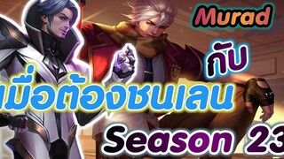 ROV (ฟลอเรนติโน่ VS มูราด)🇹🇭🥰😝
