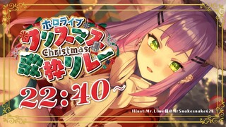 【#ホロクリスマス歌枠リレー】🎅めりくり めりくり～🎄🎤【常闇トワ/ホロライブ】