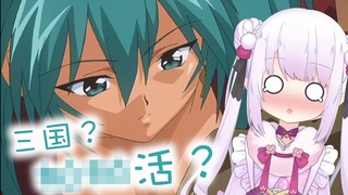 人类最古老的帕帕活？四妹锐评吕布奉先