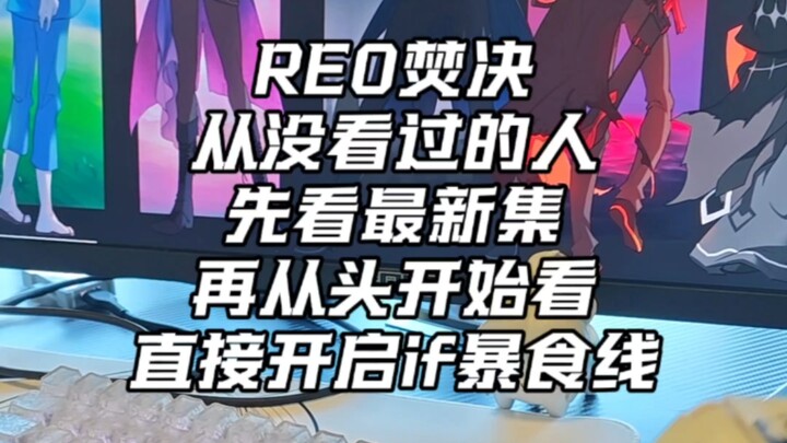 เปิดความหมายเชิงฟิสิกส์ของเส้นทางกินดุไฟเผาใน RE0