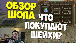 ОБЗОР ШОПА / НА ЧТО МОЖНО ПОТРАТИТЬСЯ НА СТАРТЕ Alure Arcane? | Perfect World 2024