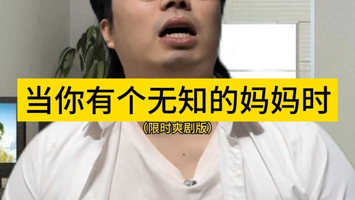 When You’ve Got an Ignorant Mom