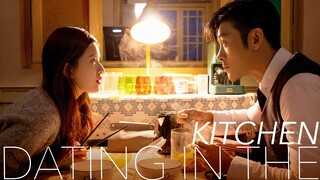 Dating in the Kitchen - First Impression 前期剧评