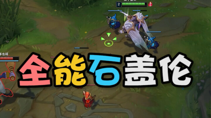 All-Powerful Stone Garen