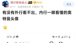 有什么外行看不出，内行一眼看懂的奥特曼头像