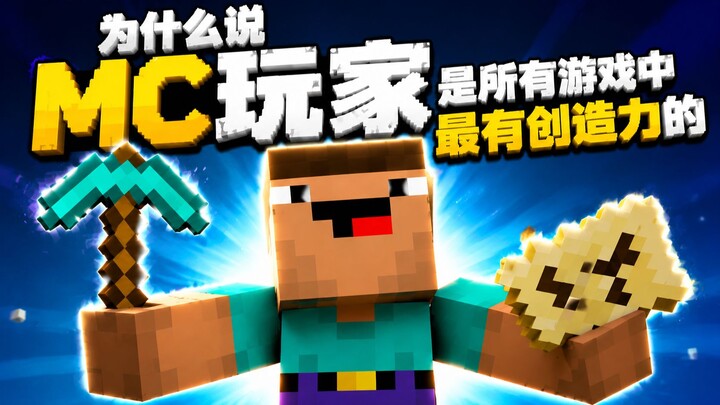 ความสร้างสรรค์ของผู้เล่นเกม Minecraft มันสุดโต่งขนาดไหนกันนะ？？？？