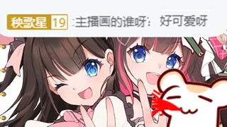 震惊！20级牌子的秧歌星居然不认识拉布里！！！仓鼠:衣服太多了没办法