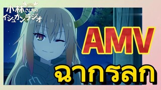 [โคบายาชิซังกับเมดมังกร] AMV | ฉากรำลึก