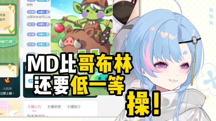 The A-B event turned the anchor into a goblin. Qibao wanted to laugh and said who wants to be a gobl