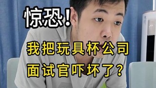 斐济杯公司的牛人面试。。。